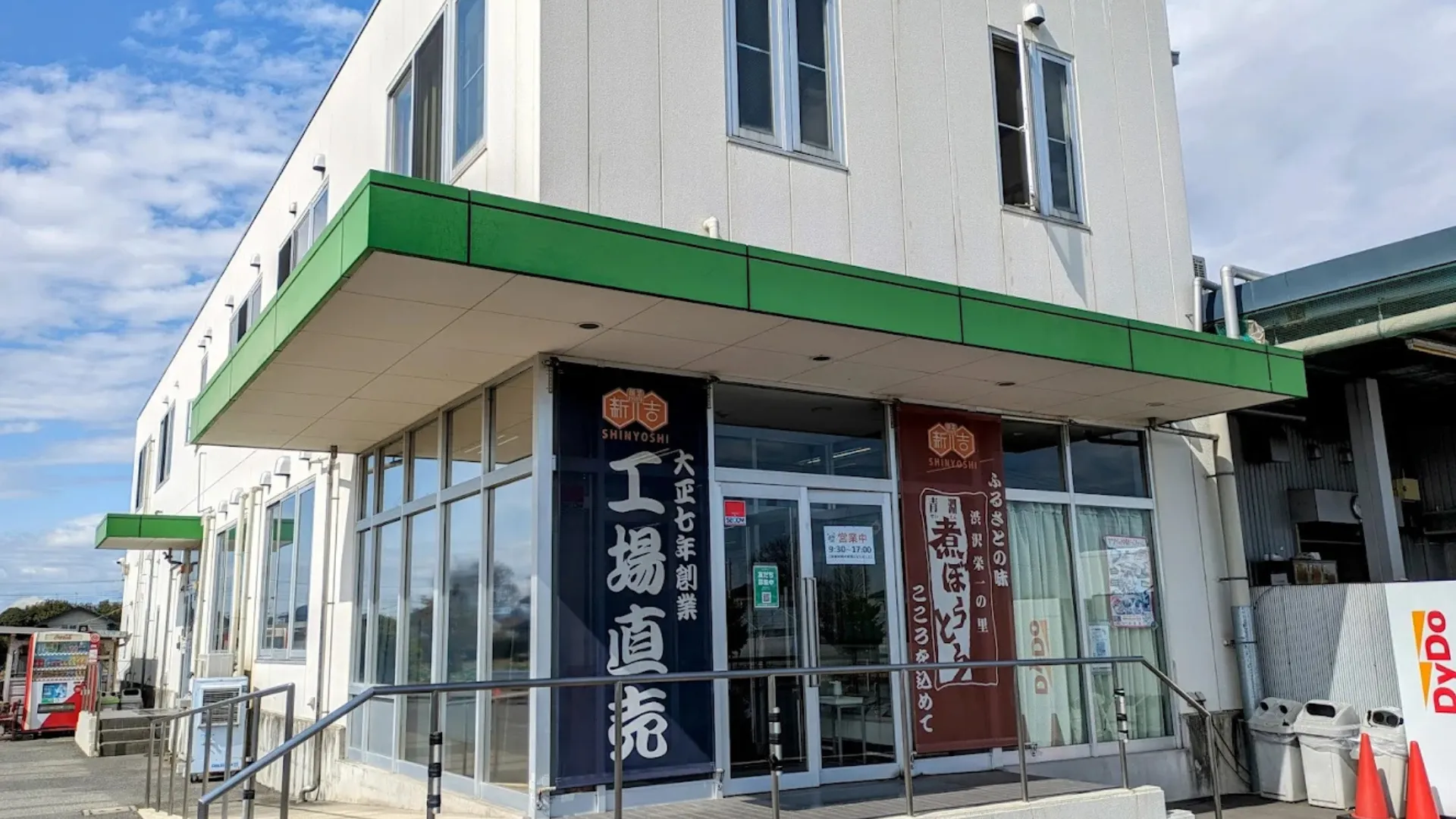 株式会社新吉